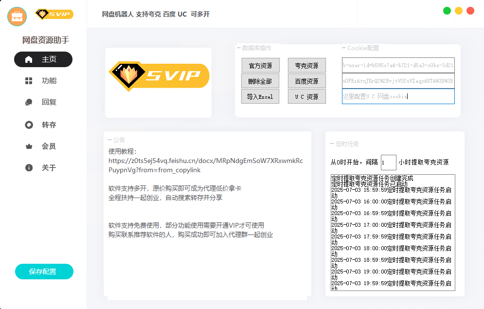网盘机器人   支持微信群网盘机器人-明悦开发社