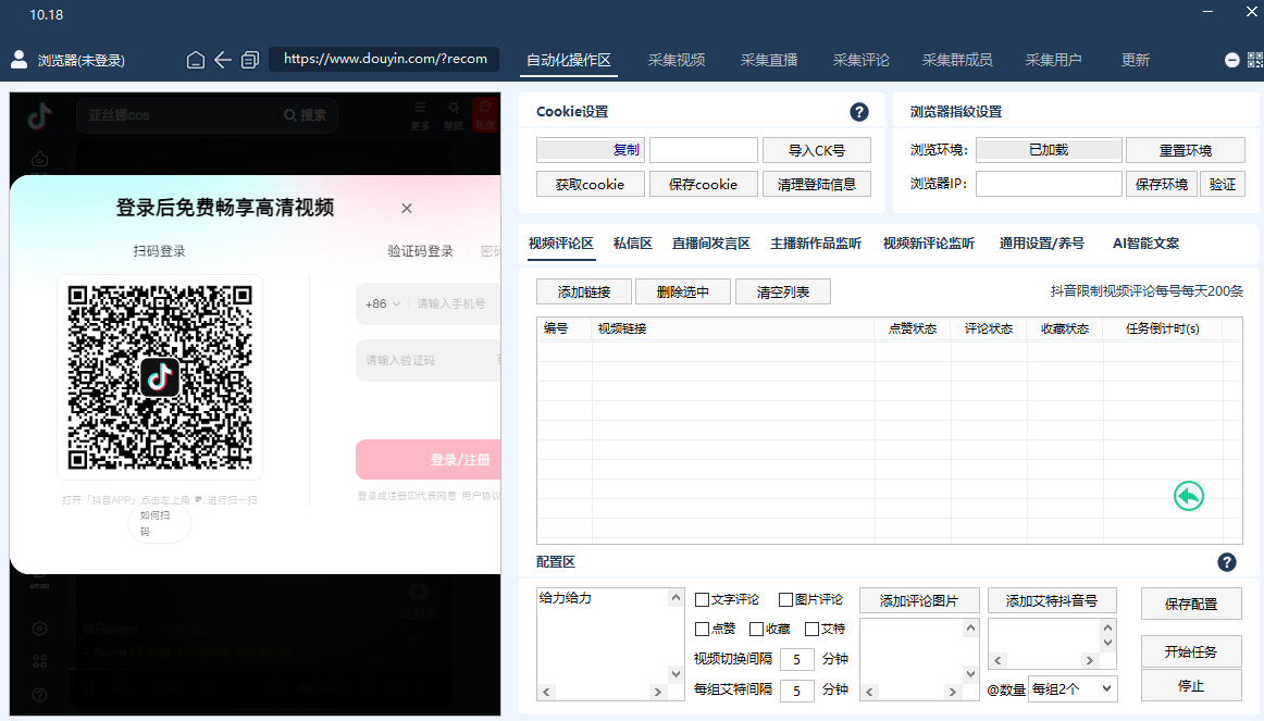 抖音综合采集评论群成员截流私信-明悦开发社