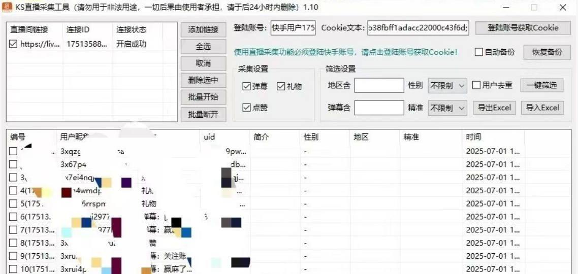 快手直播采集-明悦开发社
