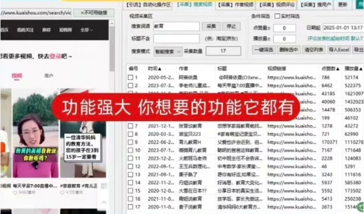 快手综合采集-明悦开发社