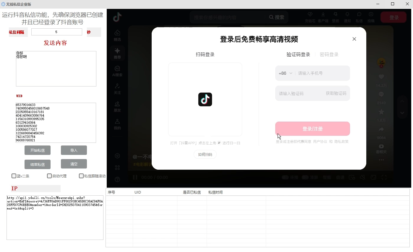 抖音无限私信  企业版-明悦开发社