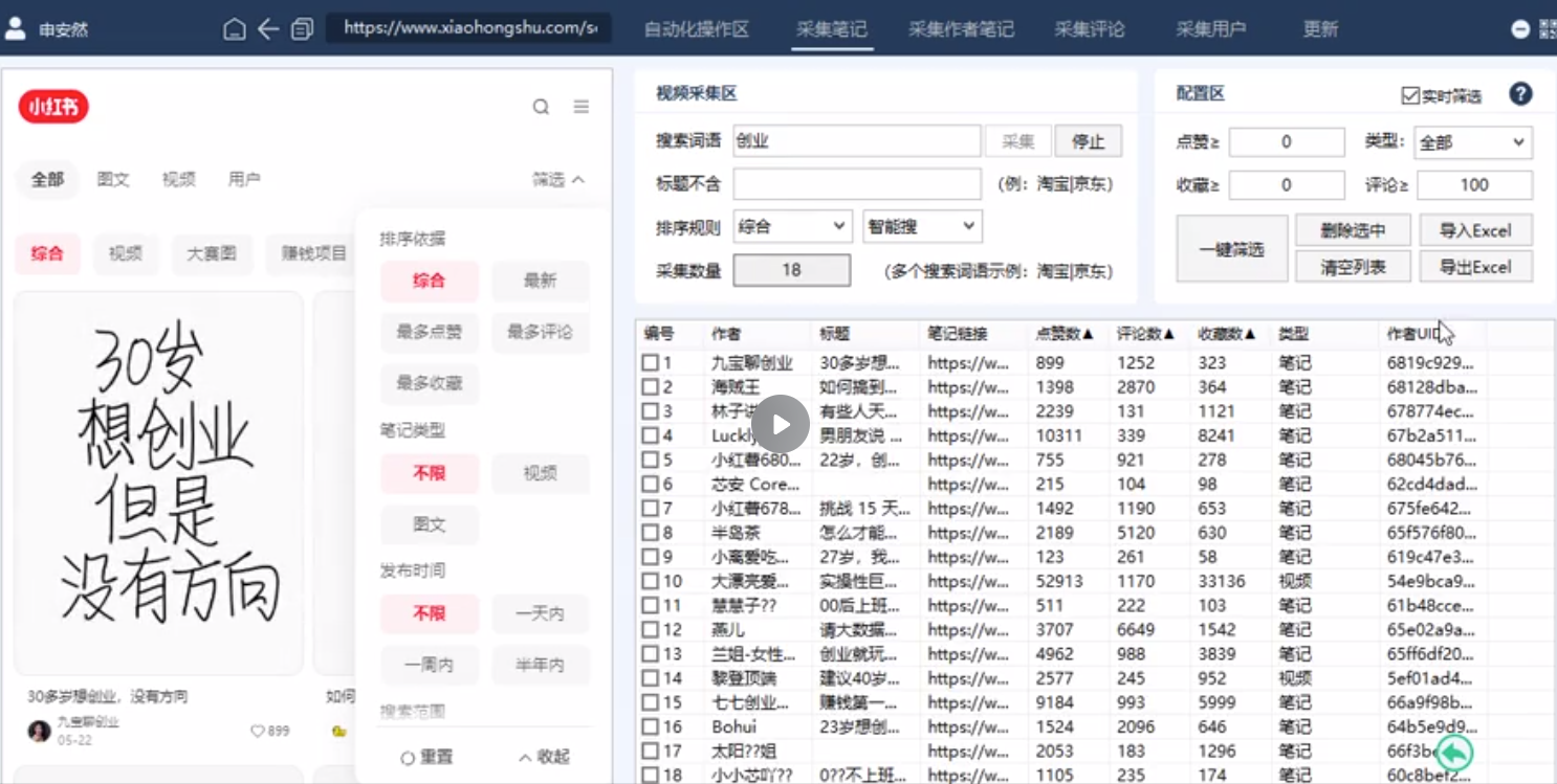 小红书综合采集-明悦开发社