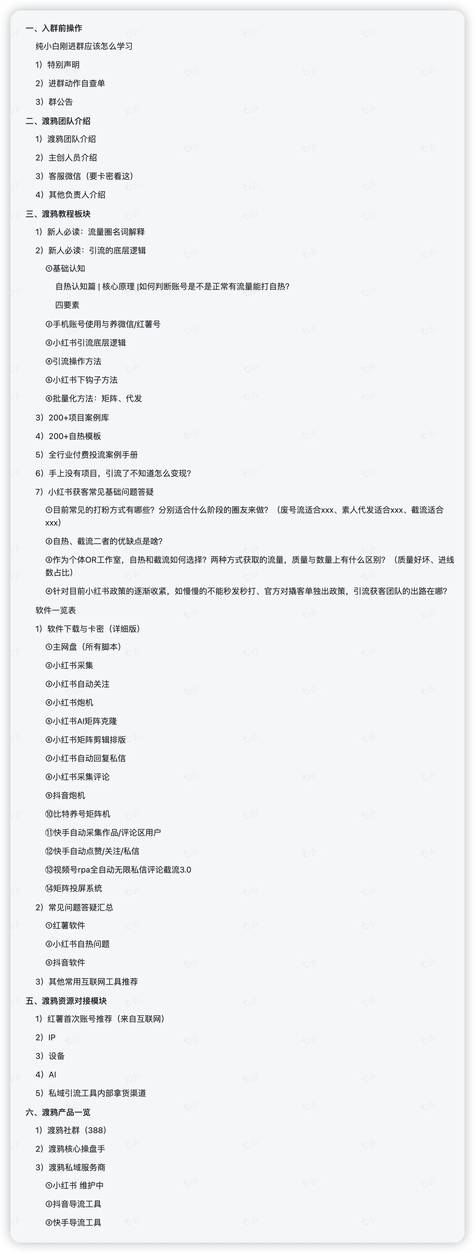 渡鸦科技社
