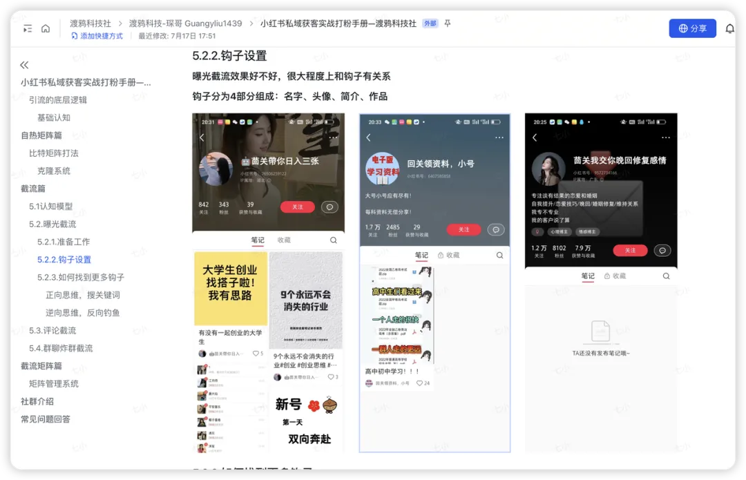渡鸦科技社