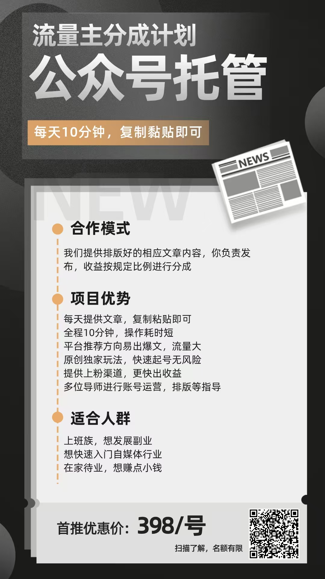 【公众号托管】掘金,每天5分钟复制粘贴,月入4位数 (大群交付陪跑)
