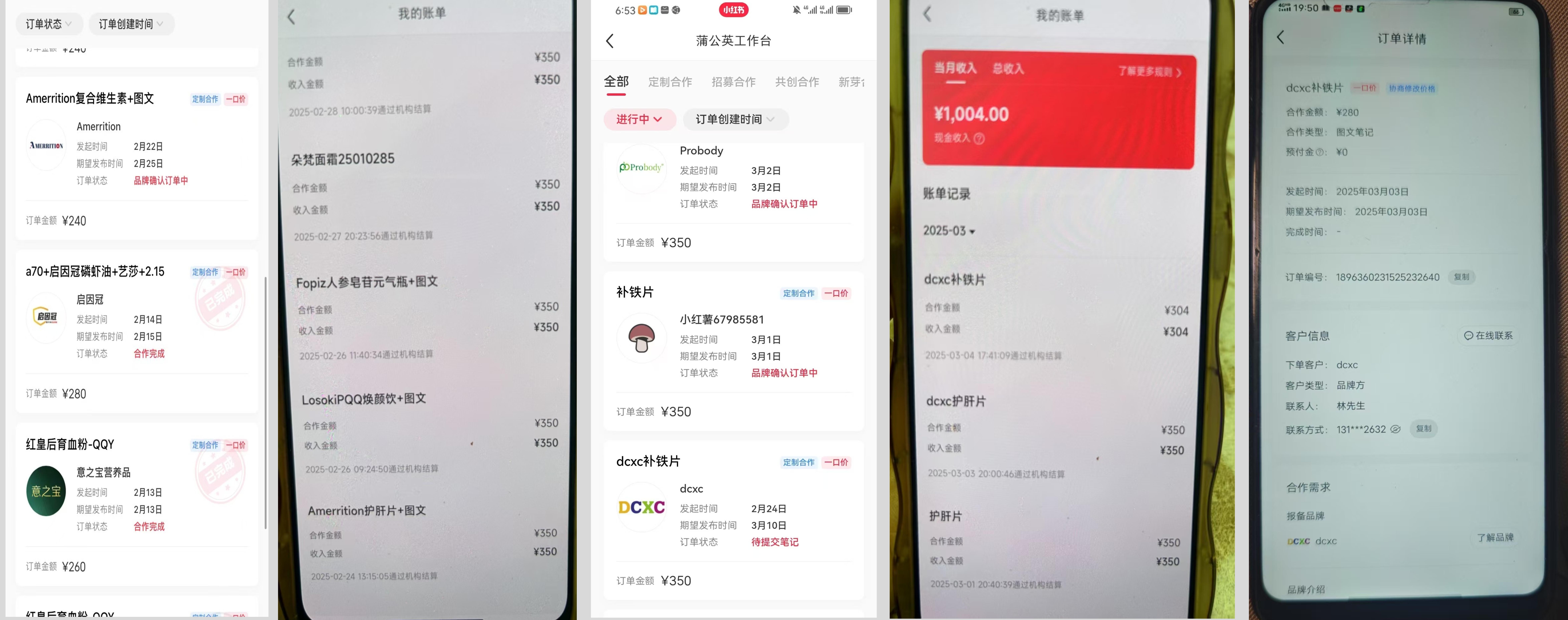 【小红书分成】商单合作计划 ,简单操作月入4-5位数 (小群陪跑交付大群交流)