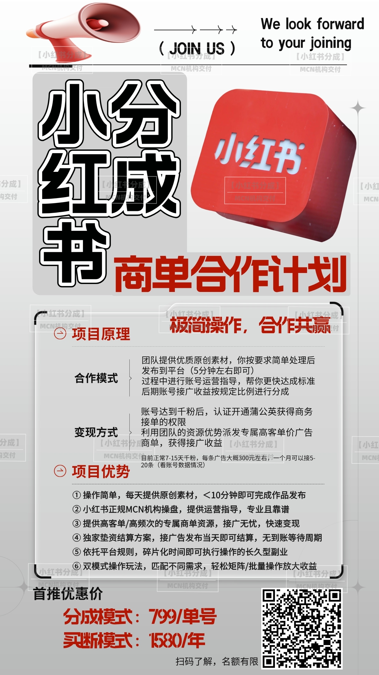 【小红书分成】商单合作计划 ，简单操作月入4-5位数 (小群陪跑交付大群交流)-明悦开发社