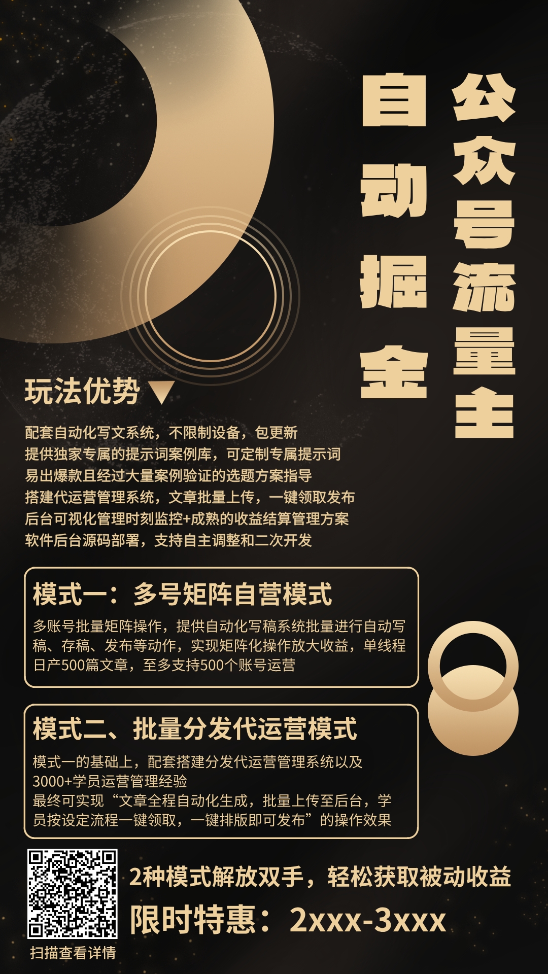 【公众号流量主】自动掘金，2种模式解放双手获取被动收益-明悦开发社