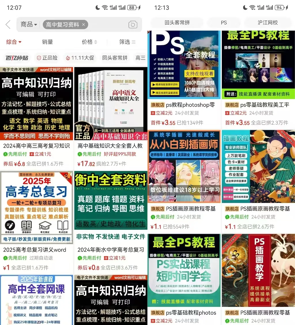 【PDD虚拟电商】单人单店操作,日盈利三位数(小群交付陪跑)